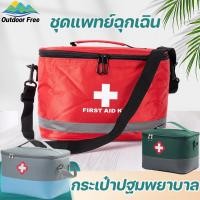 ราคา กระเป๋าปฐมพยาบาล ชุดแพทย์ฉุกเฉิน กันน้ำ พร้อมสายคล้องไหล่ พกพาสะดวก สำหรับตั้งแคมป์ การกีฬา (26429050916)