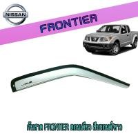 ราคา กันสาด//คิ้วกันสาด นิสสัน ฟรอนเทียร์ Nissan Frontier ตอนเดียว สีบรอนด์/ขาว (5773297623)