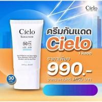 ราคา ของแท้ ครีมกันแดด Cielo (เซียโล่) กันแดด ขนาด 30 ml (1 หลอด) Cielo Blue Light Sunscreen SPF50 PA+++ (12073088703)