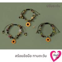 ราคา สร้อยข้อมือเชือกเทียน จี้ทานตะวัน ถัก3เส้น (ปรับระดับได้) พร้อมส่ง! (24487087760)