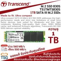 ราคา TRANSCEND TS1TMTS830S M.2 SSD 830S 1TB SATA III M.2 SSDS (22046310884)