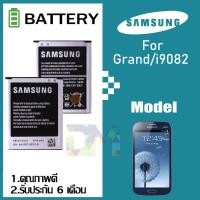 ราคา แบต ​samsung Grand/Grand 1/i9082/i9080 แบตเตอรี่ battery Samsung กาแล็กซี่ Grand/Grand 1/i9082/i9080 มีประกัน 6 เดือน (4334817060)