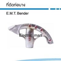 ราคา ท่อดัดท่อ BENDER for EMT 1/2” (5015550487)