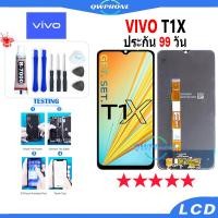 ราคา LCD VIVO T1X หน้าจอ+ทัช หน้าจอโทรศัพท์ หน้าจอ จอ vivo T1X 5G / Y33S จอแถมชุดไขควง+กาว (21981160910)