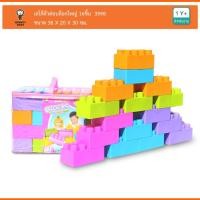 ราคา Monkeu Toys เลโก้ตัวต่อบล็อกใหญ่ 16ชิ้น Block for Kids 583001 3998 (6619540404)