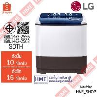 ราคา -#-[HME] เครื่องซักผ้า 2 ถัง LG รุ่น TT16WAPG (16 กก.) ระบบ Roller Jet (7531511521)