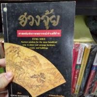 ราคา หนังสือฮวงจุ้ยเล่มที่ 3 (28326271804)