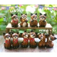 ราคา แมวไม้แกะสลัก ตั้งโชว์บ้าน เซต 10 ตัว (20482005466)