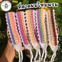 ราคา ที่คาดผมไหมพรมสีพาสเทล ที่คาดผมไหมพรมวินเทจ ที่คาดผม ผ้าโพกผม ผ้าโพกไหมพรม ที่คาดผมถักต (16557875450)
