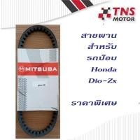 ราคา สายพาน Dio รถป๊อบ ฮอนด้า ดิโอ้ (3922153225)