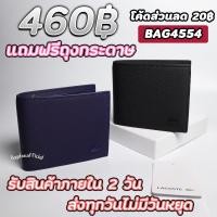 ราคา กระเป๋าสตางค์ลาคอส กระเป๋าใบสั้น Lacoste Men’s Wallet แถมถุงกระดาษ ราคาดีที่สุด สินค้าพร้อมส่งทุกวัน (14782308840)