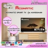 ราคา ทีวี ACONATIC SMART TV รุ่น 40HS534AN (14211537296)