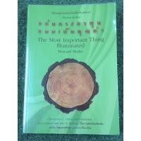 ราคา แก่นการลงทุนแบบเน้นคุณค่า The most important things illuminated / หายาก (22010673483)