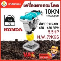 ราคา เครื่องตบดินกระโดด TOTAL เครื่องยนต์ HONDA กำลัง 5.5HP แรงตบดิน 10KN (20791415517)