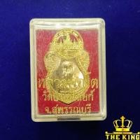 ราคา เหรียญเสมา หลวงพ่อโต วัดป่าเลไลยก์ จ.สุพรรณบุรี ปี2542 กล่องเดิม (28253071613)