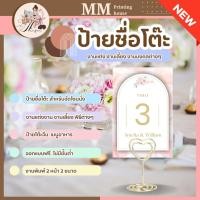 ราคา ป้ายชื่อโต๊ะ งานแต่ง งานเลี้ยง พิธีต่างๆ (29076839679)