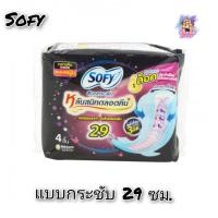 ราคา (6ห่อ/แพ็ค) Sofy โซฟี แบบกระชับ ผ้าอนามัยสำหรับกลางคืน ขนาด 29 ซม. 4 ชิ้น/ห่อ (41354539914)