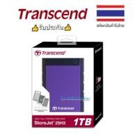ราคา Transcend (มี3สี) External HDD 1TB รุ่นกันกระแทก3ชั้น StoreJet® 25H3 -รับประกัน 3 ปี TS1TSJ25H3B TS1TSJ25M3G TS1TSJ25H3P (9702323454)