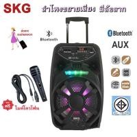 ราคา SKG ลำโพงขยายเสียง มีล้อลาก ดอกลำโพง8นิ้ว เชื่อมต่อบลูทูธได้ รองรับ AUX / BLUETOOTH / USB / MIC รุ่น AV-8114 (9311661961)