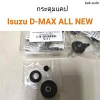 ราคา กระดุมแคป Isuzu D-MAX All new SA BTS (23275564601)