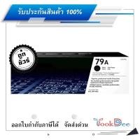ราคา HP 79A ตลับผงหมึก (โทนเนอร์) Toner Cartridge (27552325370)