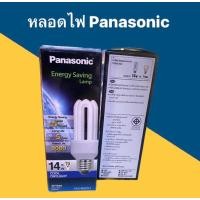 ราคา หลอดตะเกียบ Panasonic 14W หลอดประหยัดไฟ แสงขาว 6500K Cool Daylight (23176998134)