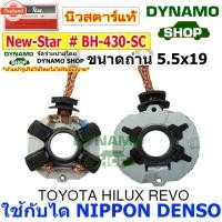ราคา ซองถ่านไดสตาร์ท ซองถ่านสตาร์ท ใช้กัไดนิปปอนเดนโซ่ NIPPON DENSO รถโตโยต้า TOYOTA REVO/ อีซูซุ ISUZU D-MAX 1.9/ฮอนด้า HON (40115782079)