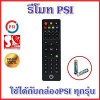 ราคา รีโมท รีโมท PSI ของแท้ 100% ใช้ได้กับกล่อง PSI ทุกรุ่น (27506062571)