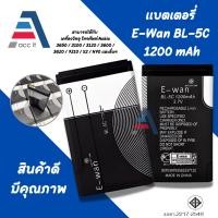 ราคา ของแท้!! E-wan Nokia BL-5C มีมอก. 1200 mah Nokia 6681 Nokia 6630 BL5C BL 5C (1ชิ้น) (27606601124)