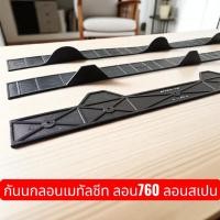 ราคา แผ่นปิดกันนกหลังคาเมทัลชีท ลอน760 ลอนสเปน ‼️แพ็ค10ชิ้น‼️ (44317753476)