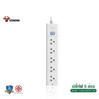 ราคา ปลั๊กไฟ Gongniu ของแท้ สวิตช์รวม 1 ปุ่มและช่องเสียบ3รู 5 ช่องปลั๊กไฟ 3เมตรและ5เมตร มาตรฐาน มอก. (5261883798)