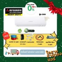 ราคา [ ผ่อน 0% 10เดือน ] แอร์ MITSUBISHI HEAVY DUTY รุ่น SRK-CXV ราคารวมติดตั้ง (เฉพาะพื้นที่จ.โคราช) (10157903076)