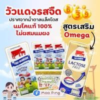 ราคา นมวัวแดง ฟรีแลคโตสสูตรเสริมโอเมก้า ขนาด 180มล. (ยกลัง 1 ลัง : 36 กล่อง )หมดอายุ 15/03/69 (28804528169)