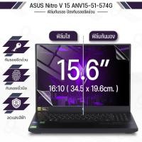 ราคา 9Gadget - ฟิล์มใส กันรอย Acer Nitro V 15 ANV15-51-574G (16:9) ฟิล์มแม่เหล็ก แผ่นกรองแสง กันคนมองข้าง Screen Protector (29085249761)