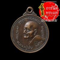 ราคา เหรียญไตรมาส หลวงปู่มั่น ทัตโต ทองแดง (6366762157)