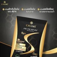 ราคา Chame' Sye S 10 pcs x 2 Boxes (ชาเม่ ซายเอส อาหารเสริมลดน้ำหนัก บรรจุ 10 ซอง x 2 กล่อง)