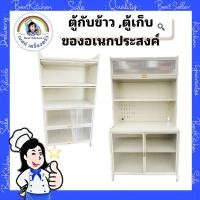 ราคา ตู้กับข้าว ตู้เก็บของ (24600732113)