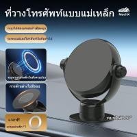 ราคา [MachX] ที่วางโทรศัพท์มือถือแบบแม่เหล็กในรถทั่วไป หมุนสองแกน 360° แม่เหล็กแรง รองรับ MagSafe CAR phone HOLDER magnetic รถยนต์ ขายึด ขาตั้ง iphone ขาตั้งมือถือ ขาตั้งโทรศัพท์ โต๊ะทำงาน แข็งแรง ทนทาน 3m