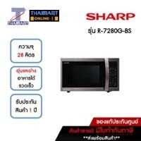 ราคา SHARP ไมโครเวฟ 28 ลิตร รุ่น R-7280G-BS | ไทยมาร์ท THAIMART (22912712613)