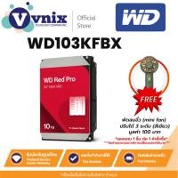 ราคา WD RED PRO 10 TB (ฮาร์ดดิสก์ 3.5 นิ้ว) HDD 7200RPM 512MB SATA3 (WD103KFBX) รับประกัน 5 ปี By Vnix Group (41301893619)