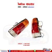 ราคา ไฟท้าย ISUZU KBZ พร้อมหลอด (41051883233)