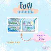 ราคา โซฟี คูลลิ่งเฟรช สลิม ผ้าอนามัยแบบเย็น กลางวัน มีปีก 1 แพ็ค 6 ห่อ 23 cm (19682602390)