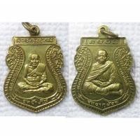 ราคา เหรียญ หลวงพ่อทวด หลังหลวงพ่อคล้าย วาจาสิทธิ์ วัดธาตุน้อย นครศรีธรรมราช เนื้อทองเหลือง (43454805836)