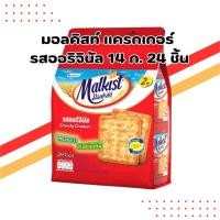 ราคา มอลคิสท์ แครกเกอร์ รสออริจินัล 14 กรัม แพ็ค 24 ซอง | Molkist Cracker ขนมปังแครกเกอร์ กรอบอร่อย (29839653151)