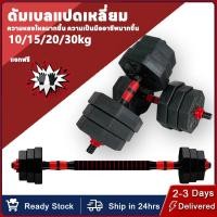 ราคา [แถมถุงมือ] ชุดดัมเบลแปดเหลี่ยม 10/15/20/30 กก. ดัมเบลและบาร์เบลปรับระดับได้ ชุดดัมเบลปรับระดับได้ (43257278291)