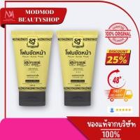 ราคา สุภาภรณ์ โฟมขัดหน้า สมุนไพร สูตรอ่อนโยน Supaporn Original Facial Scrub Foam Scrub And Wash 30 g. (40402973934)