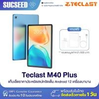 ราคา Teclast M40 Plus Tablet แท็บเล็ต 10.1 นิ้ว 8GB+128GB ราคาประหยัด สเป็คจัดเต็ม ประกัน 1 ปีในไทย (23807115348)