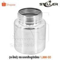 ราคา [ลดพิเศษ] INNTECH อะไหล่ กระบอกกาพ่นสี 1000 ml. กาพ่นสีไฟฟ้า กระบอกผสมสี กาพ่นสี กระป๋องกาพ่นสี กระป๋องสี อะไหล่กาพ่นสี (27992393831)