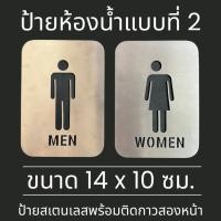 ราคา ป้ายสุขา ป้าย ห้องน้ำ ป้ายสแตนเลส toilet ป้ายห้องน้ำแบบที่ 2 (25673066357)