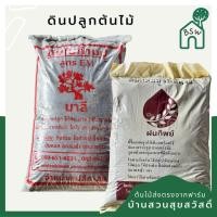 ราคา ดินปลูกต้นไม้ แบ่งขายขนาด 1 กก. (28113522774)